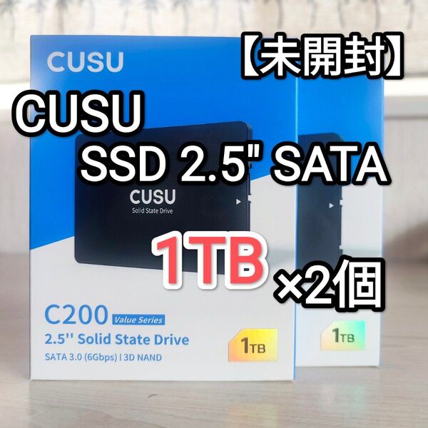 【未開封】CUSU SSD 2.5インチ SATA 1TB(1,024GB!!) C200 2個セット!!
