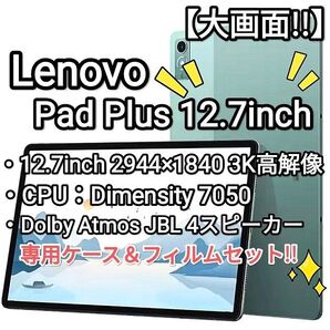 【未使用!!】Lenovo Pad Plus Pro12.7 3K Dimensity7050 8G/128GB P12 大画面