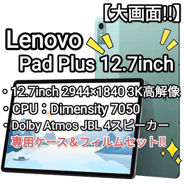 【未使用!!】Lenovo Pad Plus Pro12.7 3K Dimensity7050 8G/128GB P12 大画面