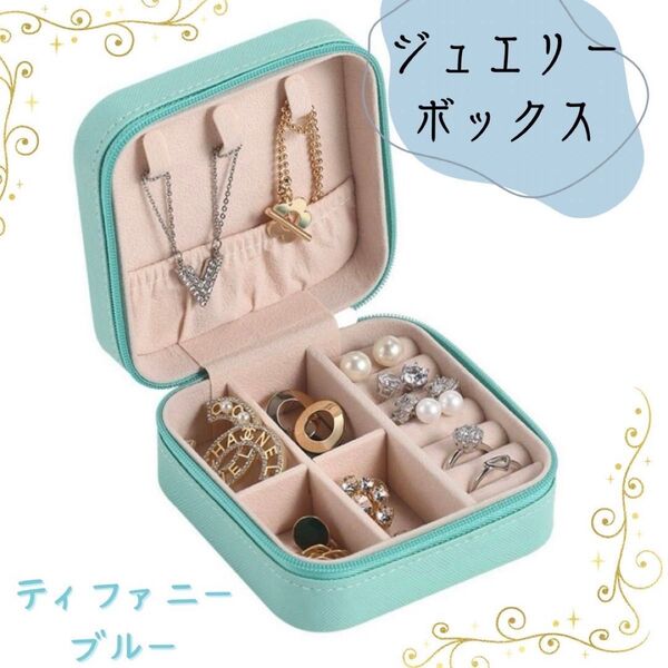 ジュエリーボックス アクセサリーケース 小物入れ アクセサリー ネックレス イヤリング 持ち運び ピアス 収納