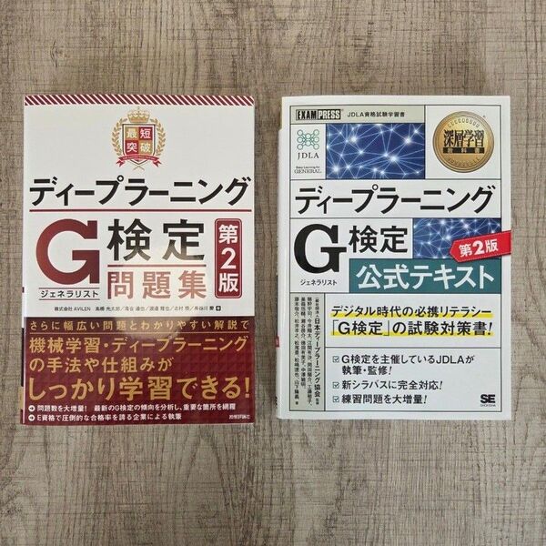 【バラ売可】G検定公式テキスト + 問題集