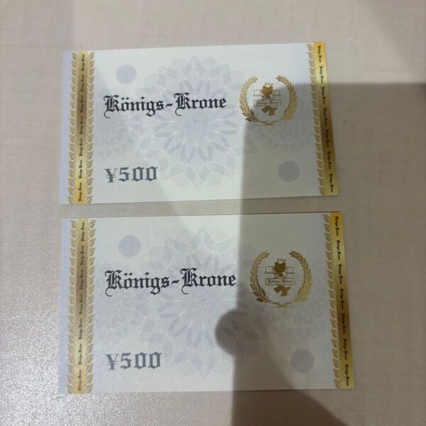 ホテルケーニヒスクローネ神戸 宿泊券 ¥500×2枚