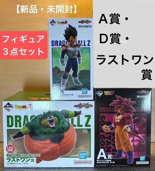 【新品・未開封】一番くじ ドラゴンボール VSオムニバスCROSS フィギュア3点セット