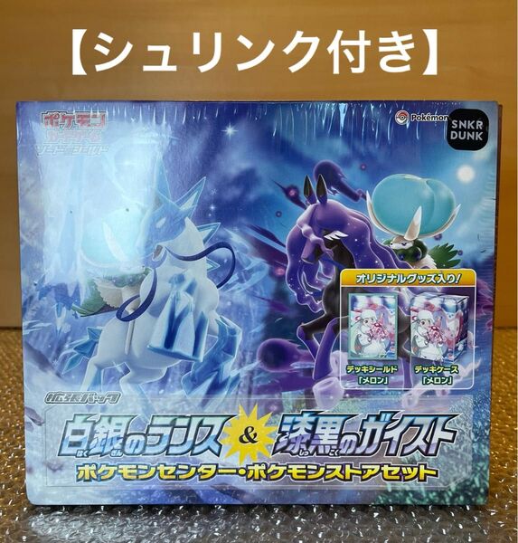 【シュリンク付き】ポケモンカードゲーム 拡張パック 白銀のランス&漆黒のガイスト ポケモンセンター・ポケモンストアセット