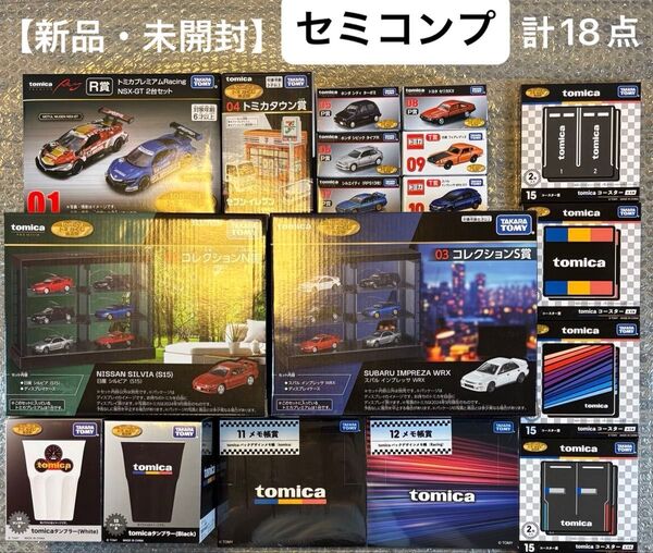 【新品・未開封】トミカくじ 第2弾 セミコンプ18種セット(ラスト賞以外)計18点