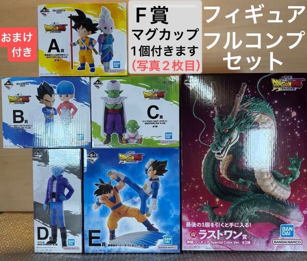 【おまけ付き】一番くじ ドラゴンボールDAIMA A賞B賞C賞D賞E賞F賞 ラストワン賞 フィギュアフルコンプセット 新品・未開封