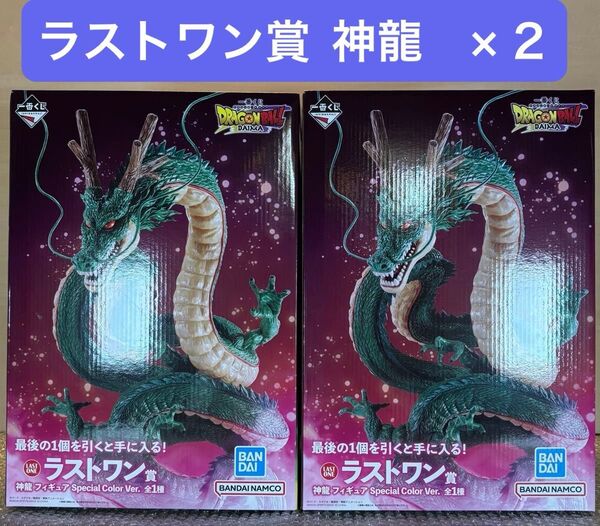 【新品未開封】一番くじ ドラゴンボール DAIMA ラストワン賞 神龍 ×2体セット