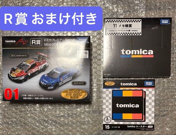 【新品・未開封】トミカくじ 第2弾 R賞 トミカプレミアムRacing NSX-GT おまけ付き(メモ帳・コースター)