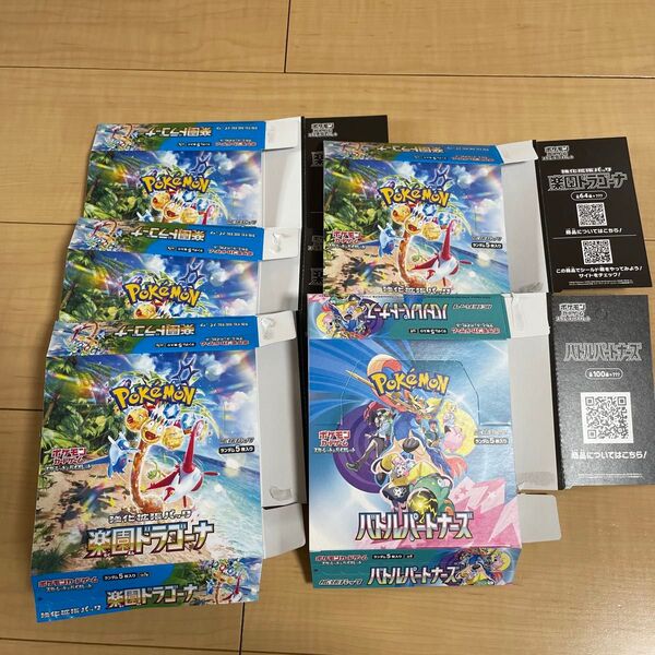 ポケモンカード ポケカ 楽園ドラゴーナ バトルパートナーズ 空箱 5個