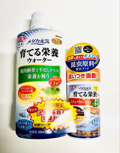 【限定品】GEX 育てる栄養ウォーター 300ml+育てる栄養フード30gセット
