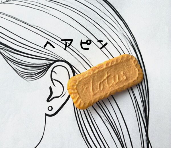 フェイクスイーツ ミニチュアフード ロータス クッキー ヘアピン バレッタ