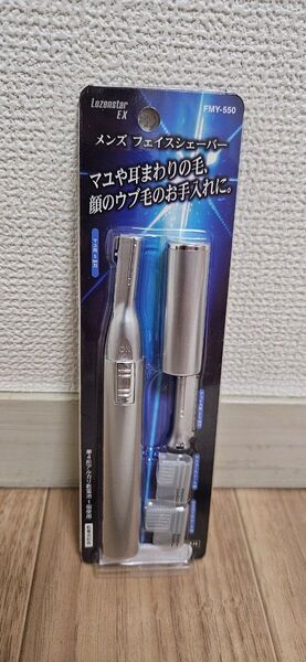 新品未使用 ロゼンスター FMY-550 メンズフェイスシェーバー