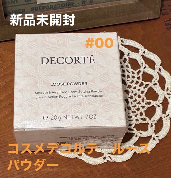 コスメデコルテ ルースパウダー 20g#00 translucent
