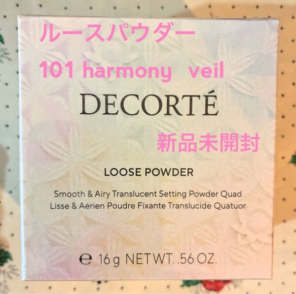 【週末セール】コスメデコルテ ルースパウダー 101hermony veil