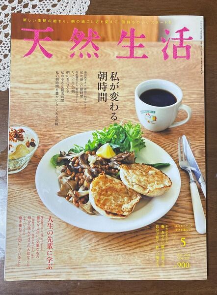 天然生活 2024年5月号
