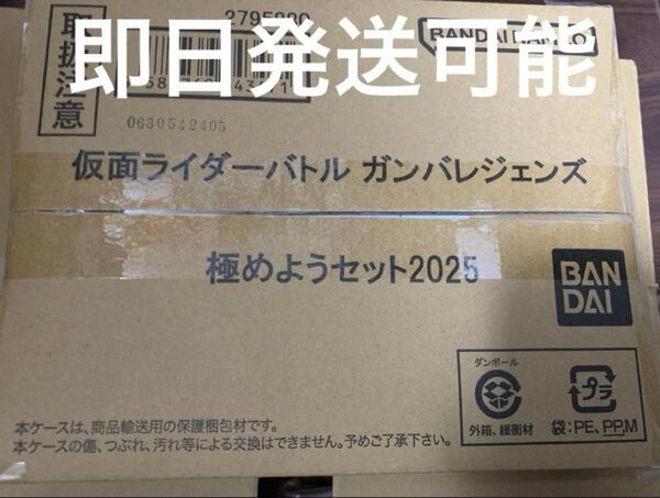 【未開封】仮面ライダー バトル ガンバレジェンズ 極めようセット2025