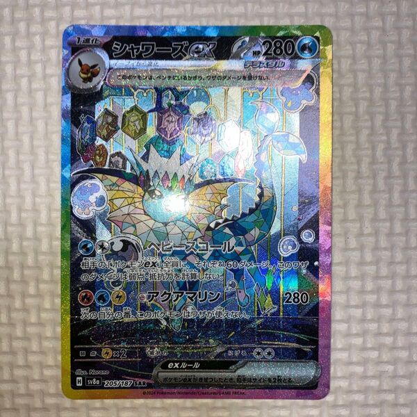 シャワーズex sar