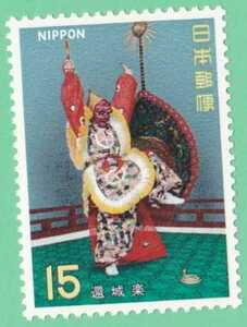 1971年☆古典芸能２集　還城楽/15円未使用１枚