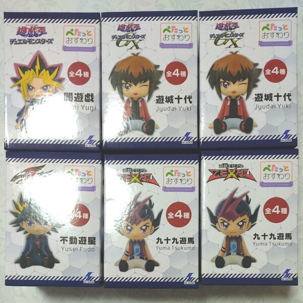 【遊☆戯☆王 シリーズ】ペタッとおすわりフィギュア 闇遊戯 遊戯十代 不動遊星 九十九遊馬 全4種6点セット