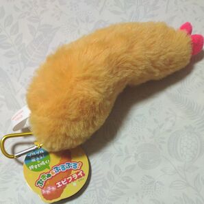 【ぷきゅ&ぶるぶる!ふわふわエビフライ】カラビナ付き ギミック 1点