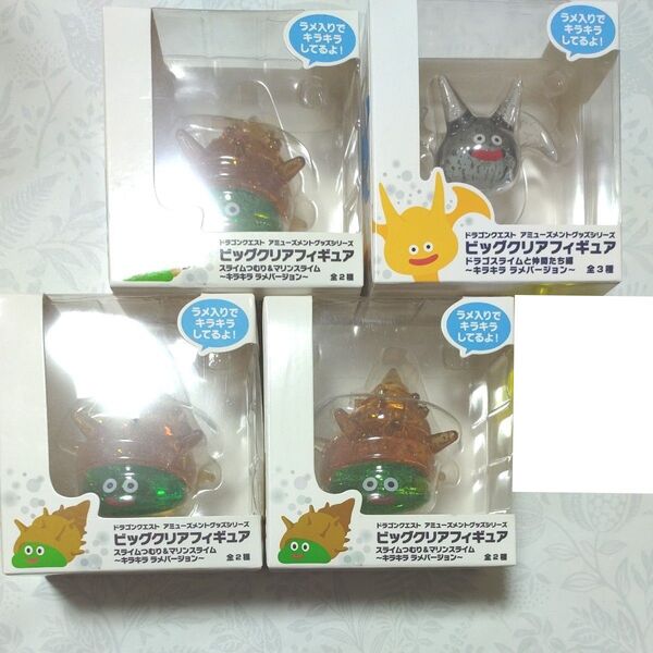 【ドラゴンクエスト】アミューズメントシリーズ ビッグアクリルフィギュア キラキラ ラメバージョン 4点セット