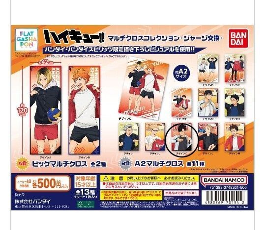 【ハイキュー!!】マルチクロスコレクション ジャージ交換 黒尾鉄朗 デザインK ガシャポン ガチャ BANDAI