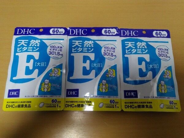DHC 天然ビタミンE 60日分×3袋セット