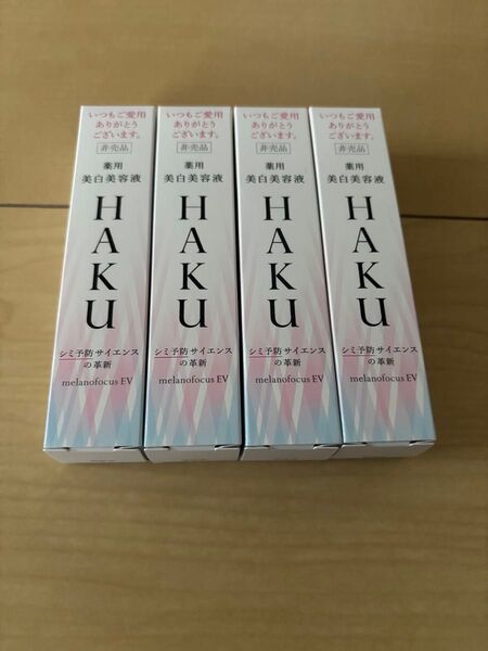 HAKU メラノフォーカスEV 薬用美白美容液 20g 4点セット