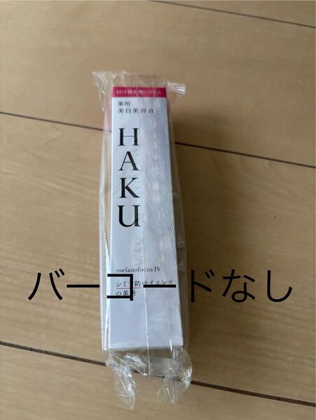 HAKU メラノフォーカスⅣ薬用美白美容液 レフィル 45g