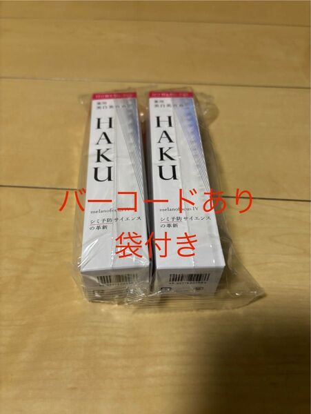 HAKU メラノフォーカスⅣ 薬用美白美容液 レフィル45g 2点セット