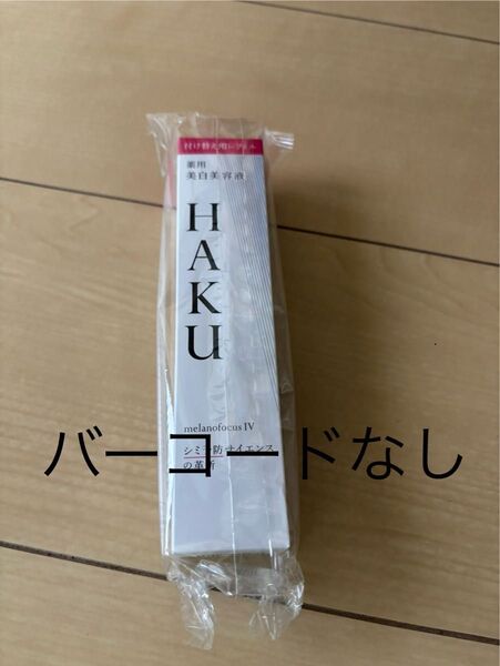 HAKU メラノフォーカスⅣ薬用美白美容液 レフィル 45g
