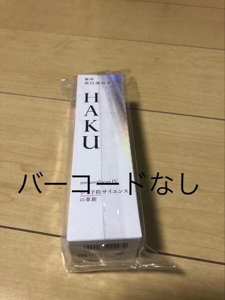 HAKU メラノフォーカスⅣ薬用美白美容液本体45g