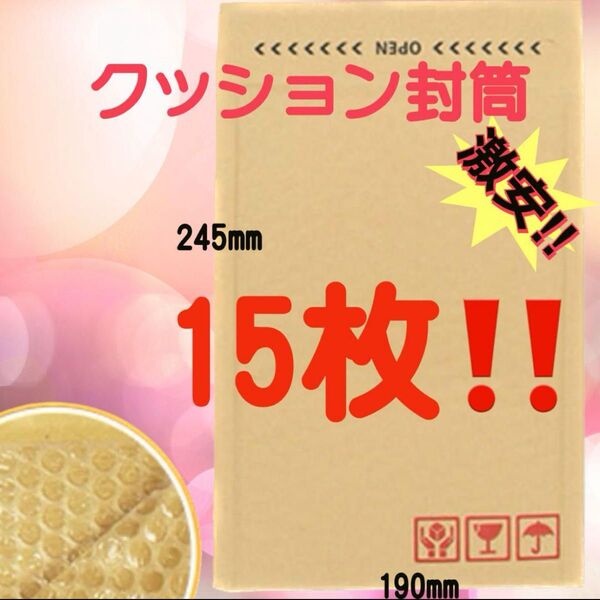 クッション封筒 ネコポス ゆうパケット プチプチ ケアマーク 梱包材 15枚