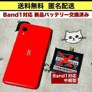 新品バッテリー交換済★Rakuten Mini C330 Band1対応 側面キズあり