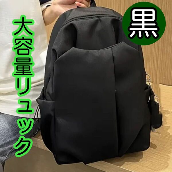リュック 多機能 通勤・通学に最適 韓国 ユニセックス 黒 ブラック 大容量 リュックサック