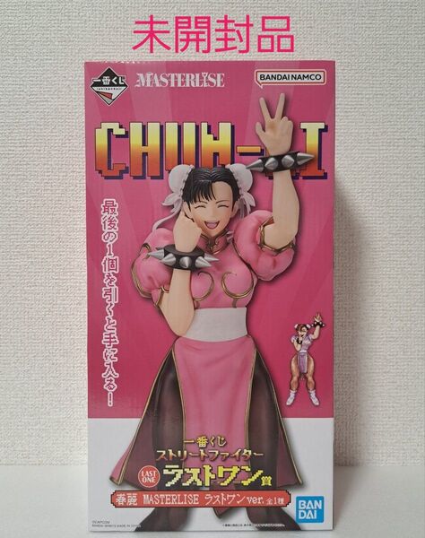 【未開封品】一番くじストリートファイター 春麗 ラストワンver.