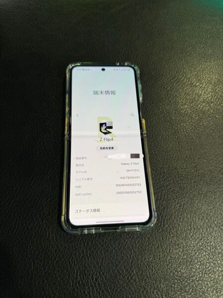 Galaxy Z Flip4 SM-F721C 楽天版