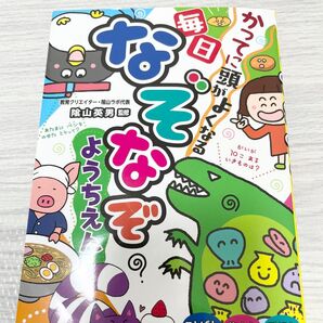 毎日なぞなぞようちえん