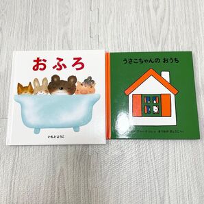 絵本 ミッフィー おふろ