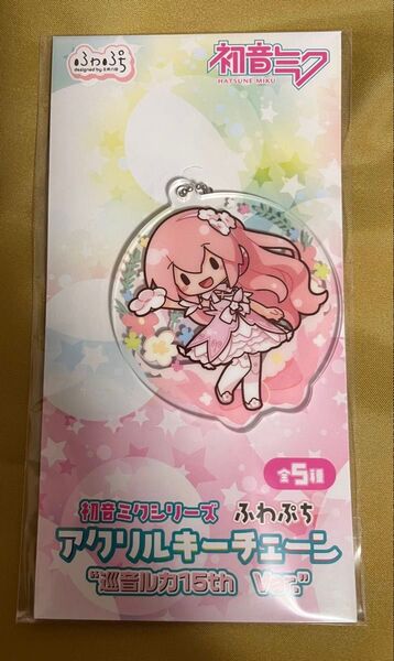 巡音ルカ アニバーサリー アクリルスタンド アクスタ