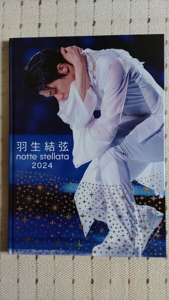 羽生結弦選手 notte stellata 2024 写真集