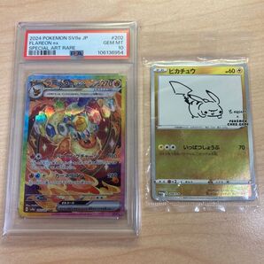 ブースターex sar PSA10 長場雄ピカチュウ(未開封)