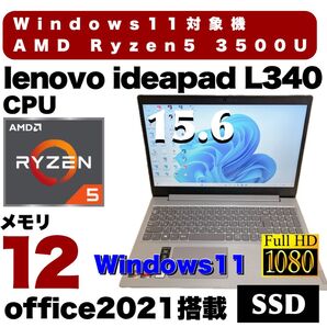 Windows11正規対象機 乗り換え用に最適 lenovo 高性能Ryzen5モデル メモリ12 GB Office2021搭載