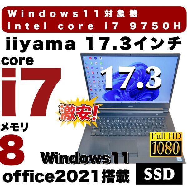 【第10世代/6コア12スレッド 】17インチ大画面 Windows11ノートパソコン iiyama SSD フルHD液晶