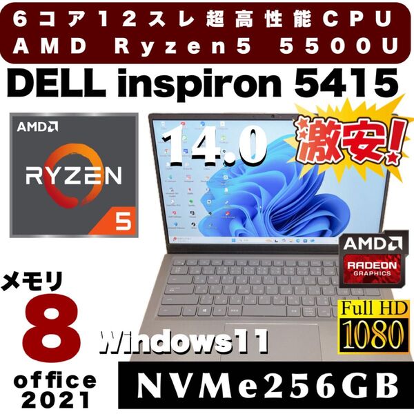 【激安/6コア12スレッド】2021年発売 DELLinspiron 5415 Ryzen5 NVMe256GB バッテリー良好