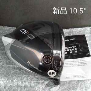 【新品】テーラーメイド Qi10ドライバー 10.5° ヘッドのみ キューアイ10 1W