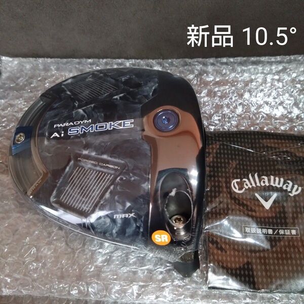【新品】パラダイムAiスモークMAXドライバー 10.5度 ヘッドのみ PARADYM Ai SMOKE MAX 1W