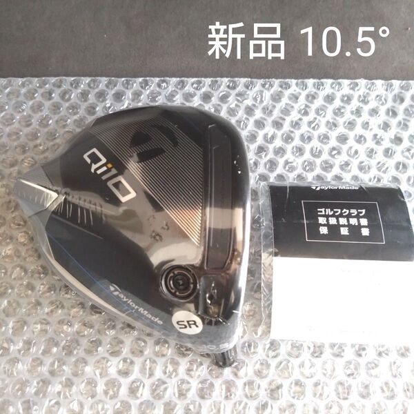 【新品】テーラーメイド Qi10ドライバー 10.5° ヘッドのみ キューアイ10 1W