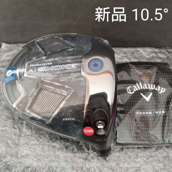 【新品】パラダイムAiスモークMAXドライバー 10.5度 ヘッドのみ PARADYM Ai SMOKE MAX 1W