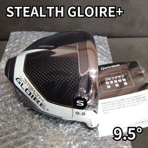 【新品】ステルスグローレプラスドライバー 9.5度 ヘッドのみ stealth gloire + 1W